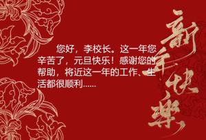 篤行致遠，不負韶華—一份來自我校青島地鐵安置學(xué)生的新年祝福！